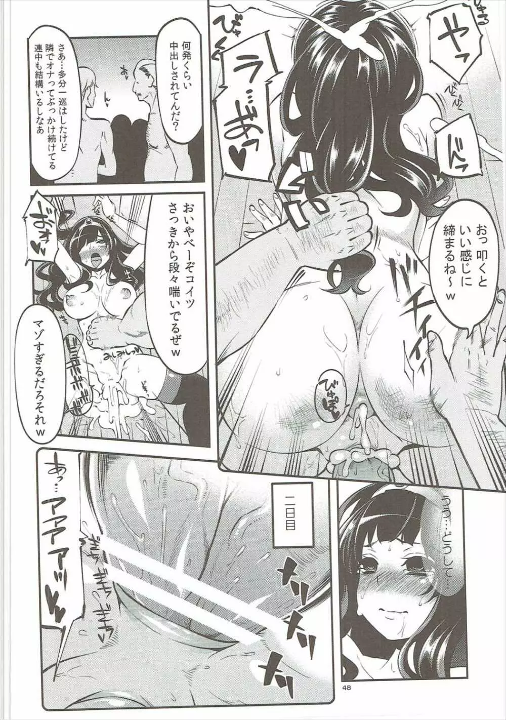 べんむす総集編vol.2 - page47