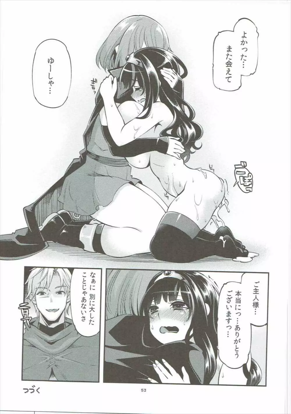 べんむす総集編vol.2 - page52