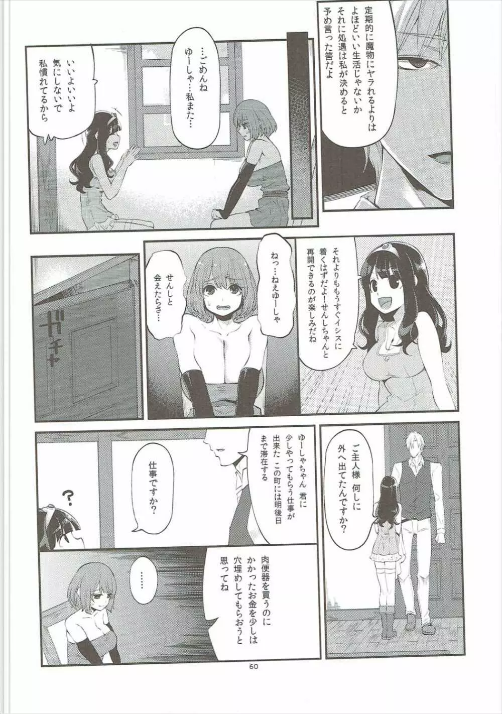べんむす総集編vol.2 - page59