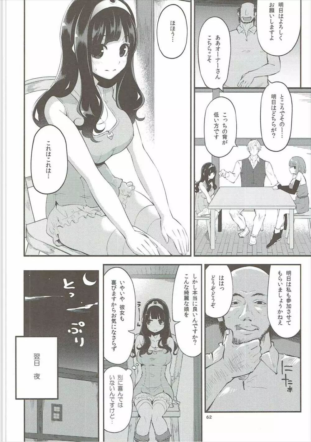 べんむす総集編vol.2 - page61