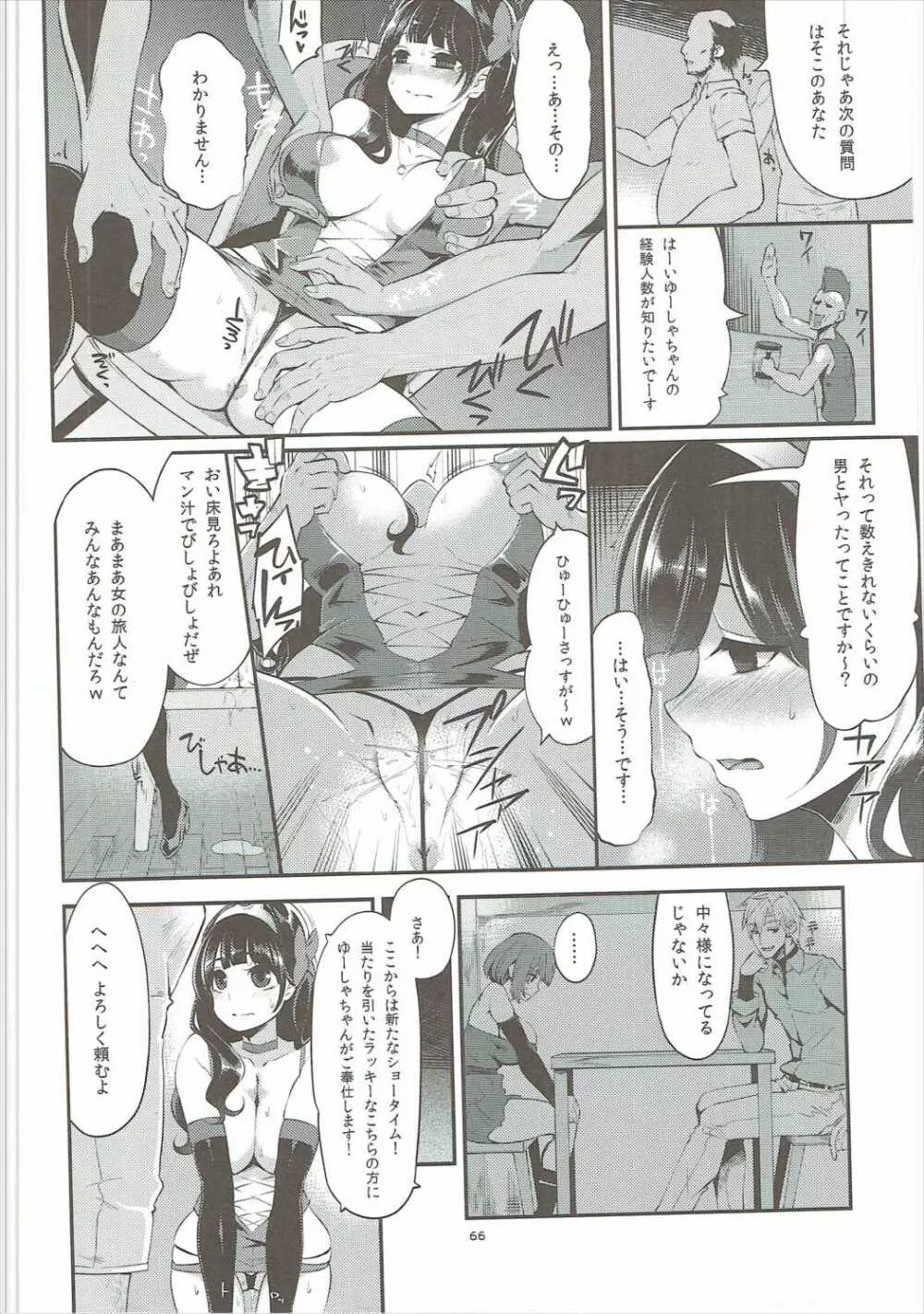 べんむす総集編vol.2 - page65