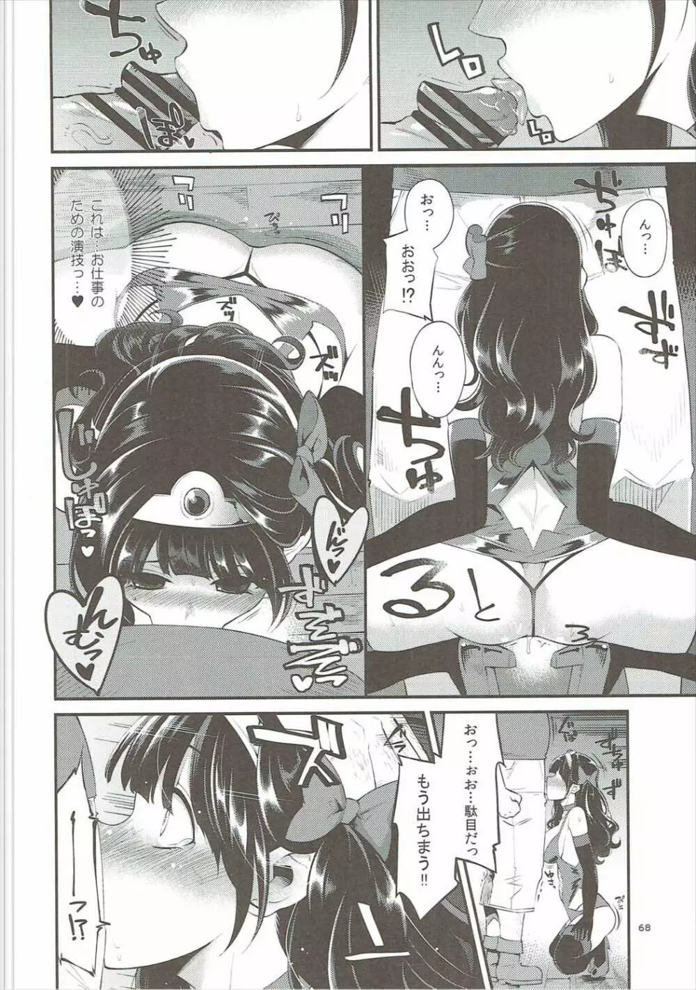 べんむす総集編vol.2 - page67