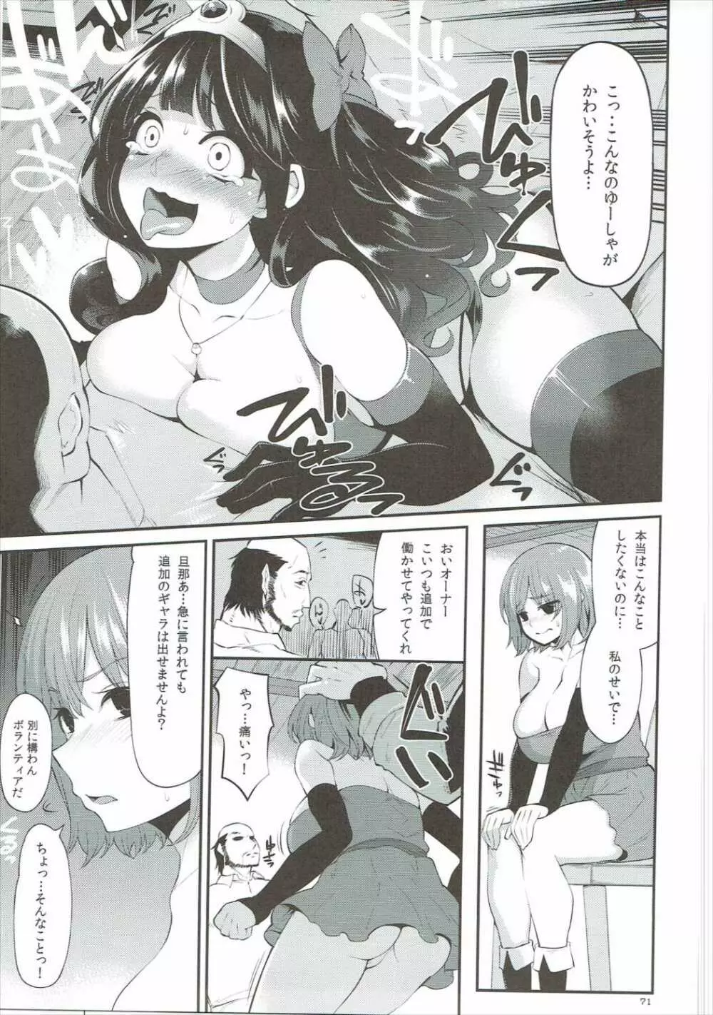 べんむす総集編vol.2 - page70