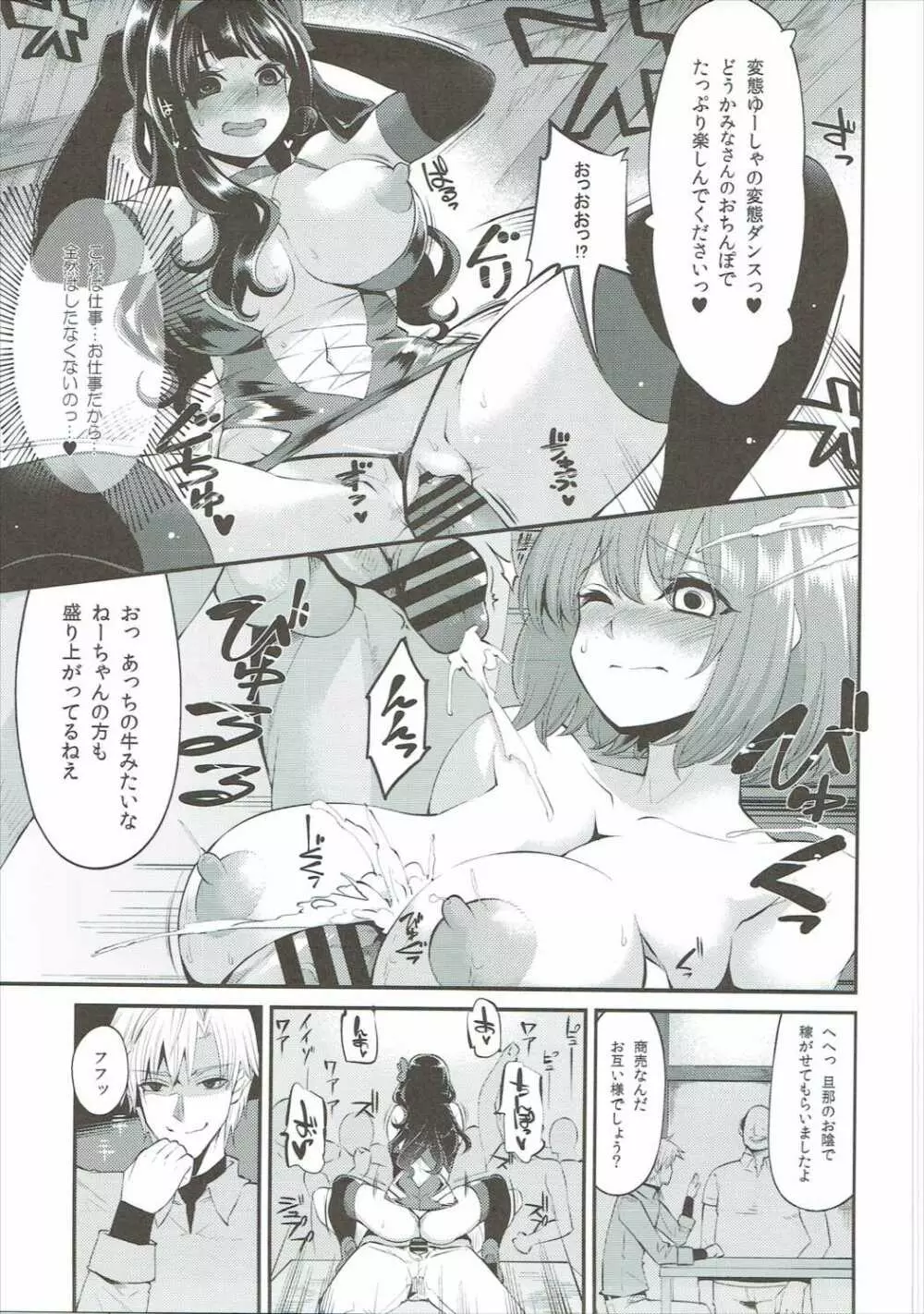 べんむす総集編vol.2 - page72