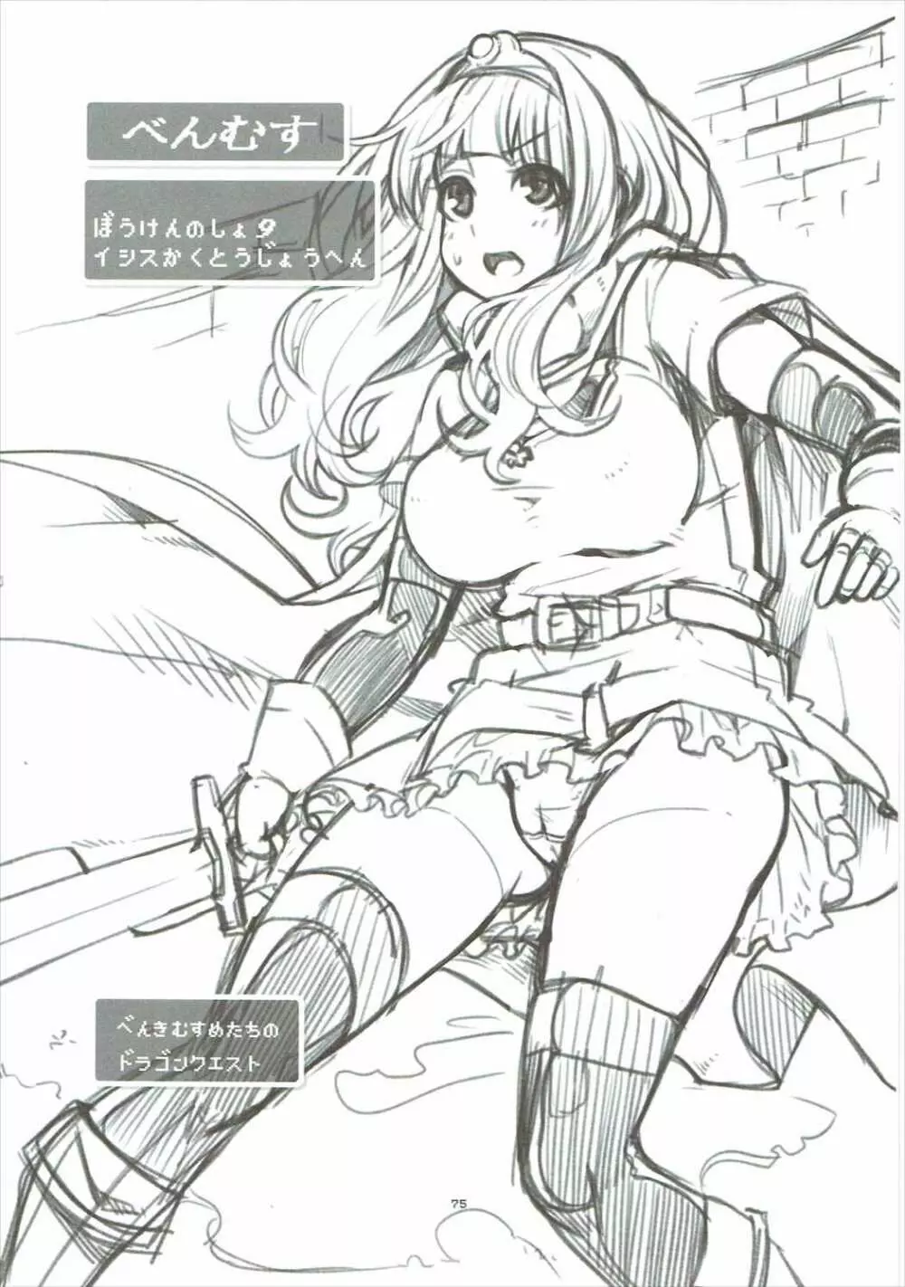 べんむす総集編vol.2 - page74