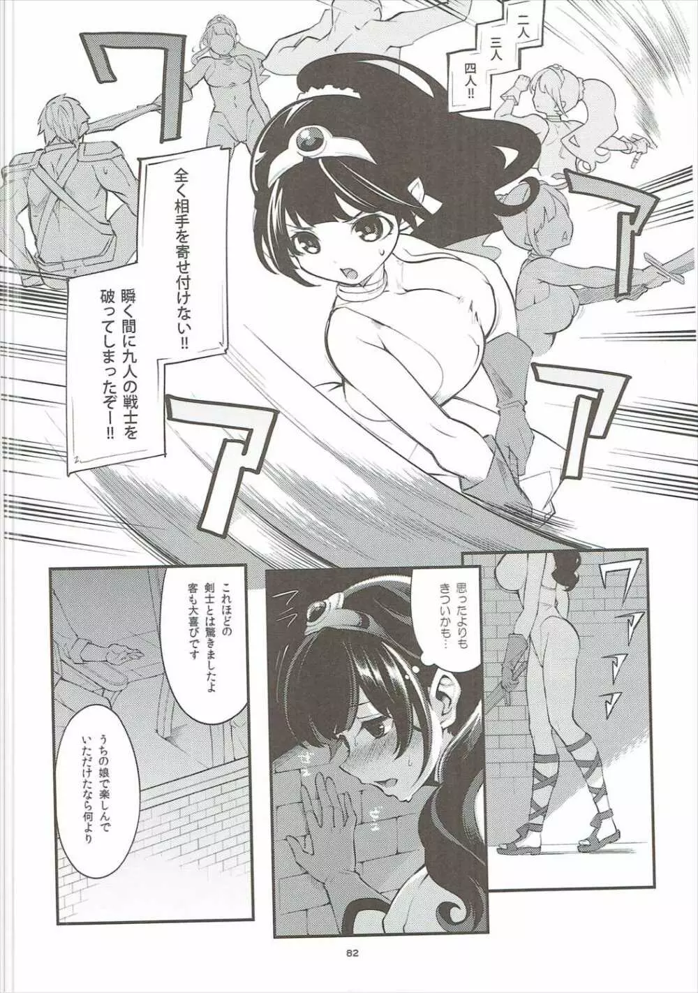 べんむす総集編vol.2 - page81