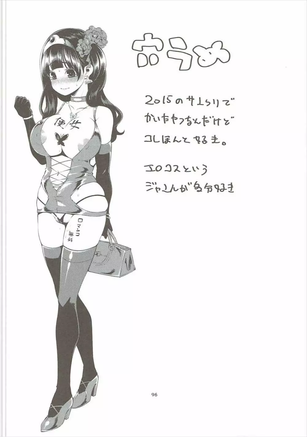 べんむす総集編vol.2 - page95