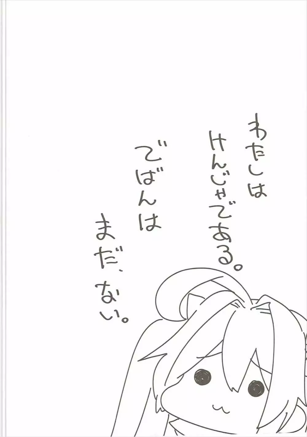 べんむす総集編vol.2 - page97