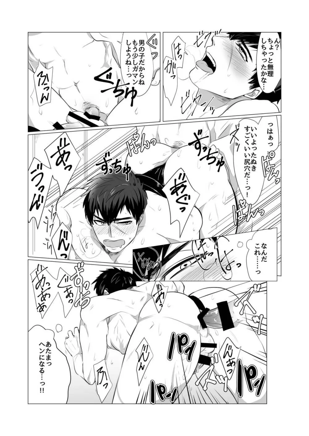 たぬきくんがなんだか弱い理由 - page15
