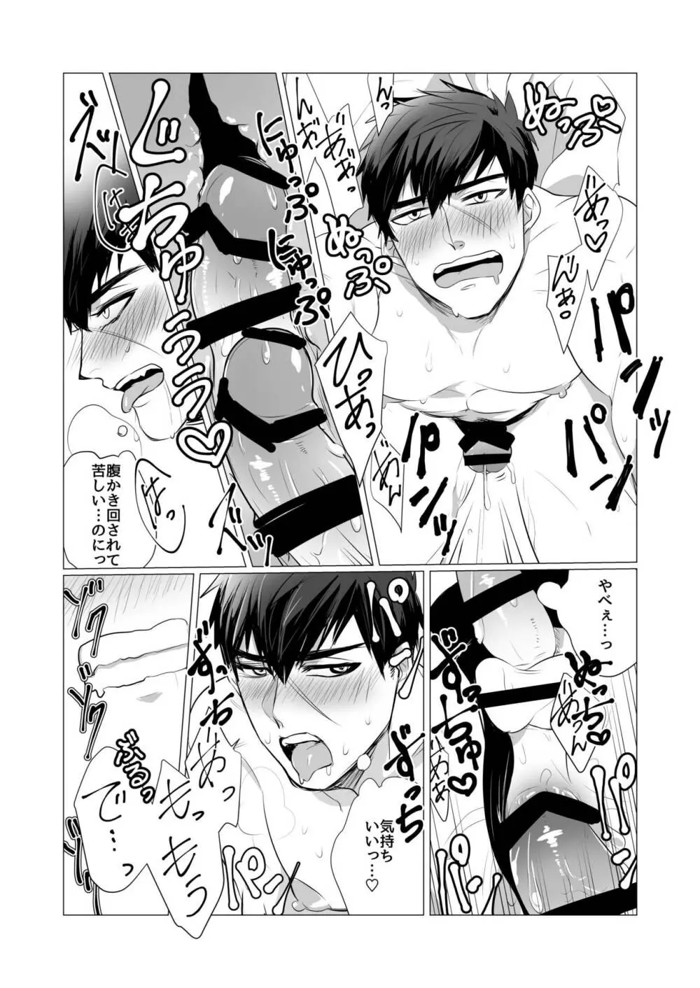 たぬきくんがなんだか弱い理由 - page16