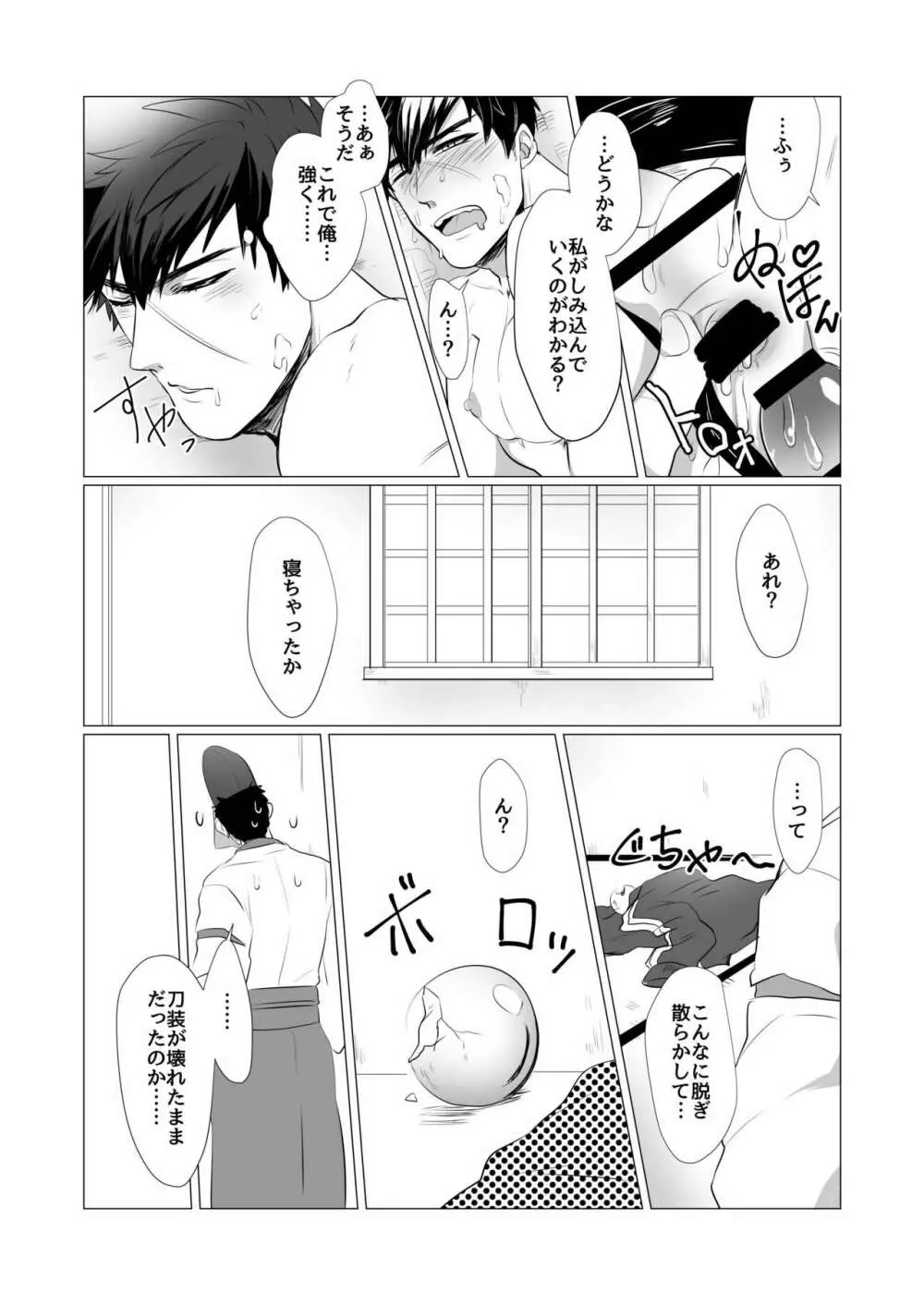 たぬきくんがなんだか弱い理由 - page20