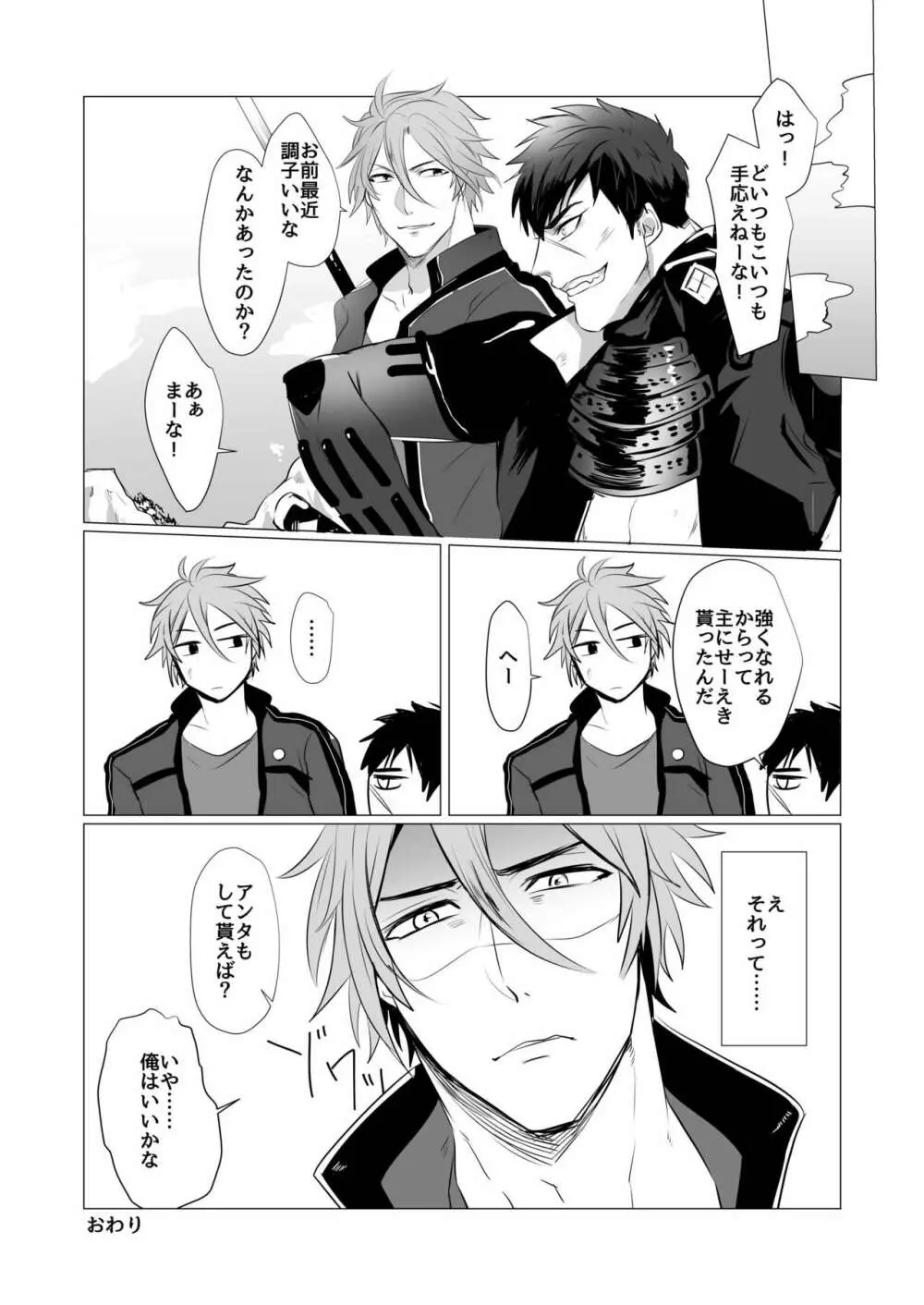 たぬきくんがなんだか弱い理由 - page21