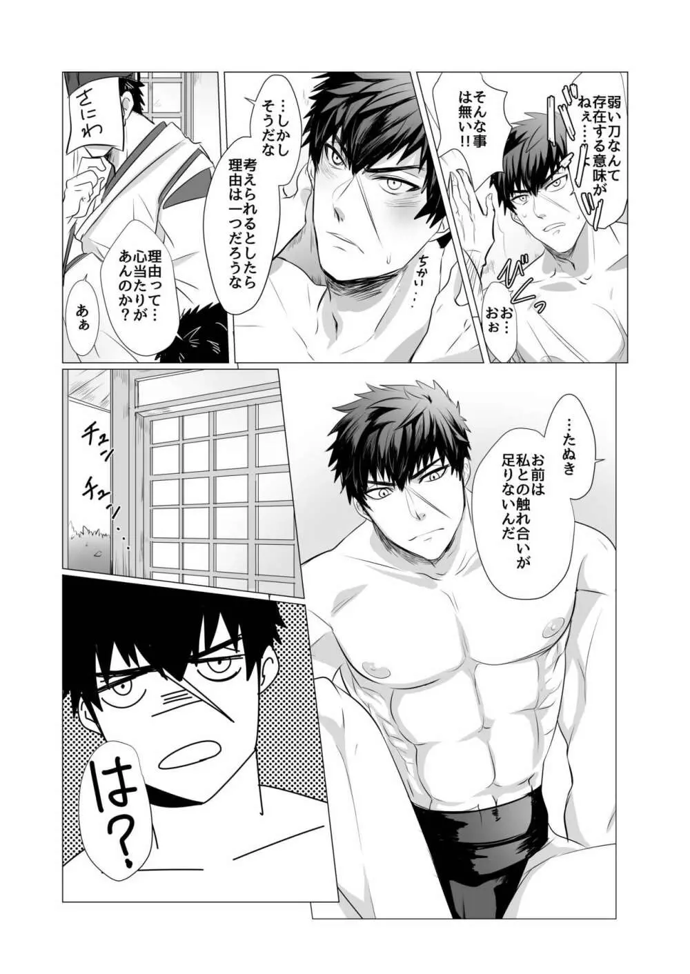 たぬきくんがなんだか弱い理由 - page4
