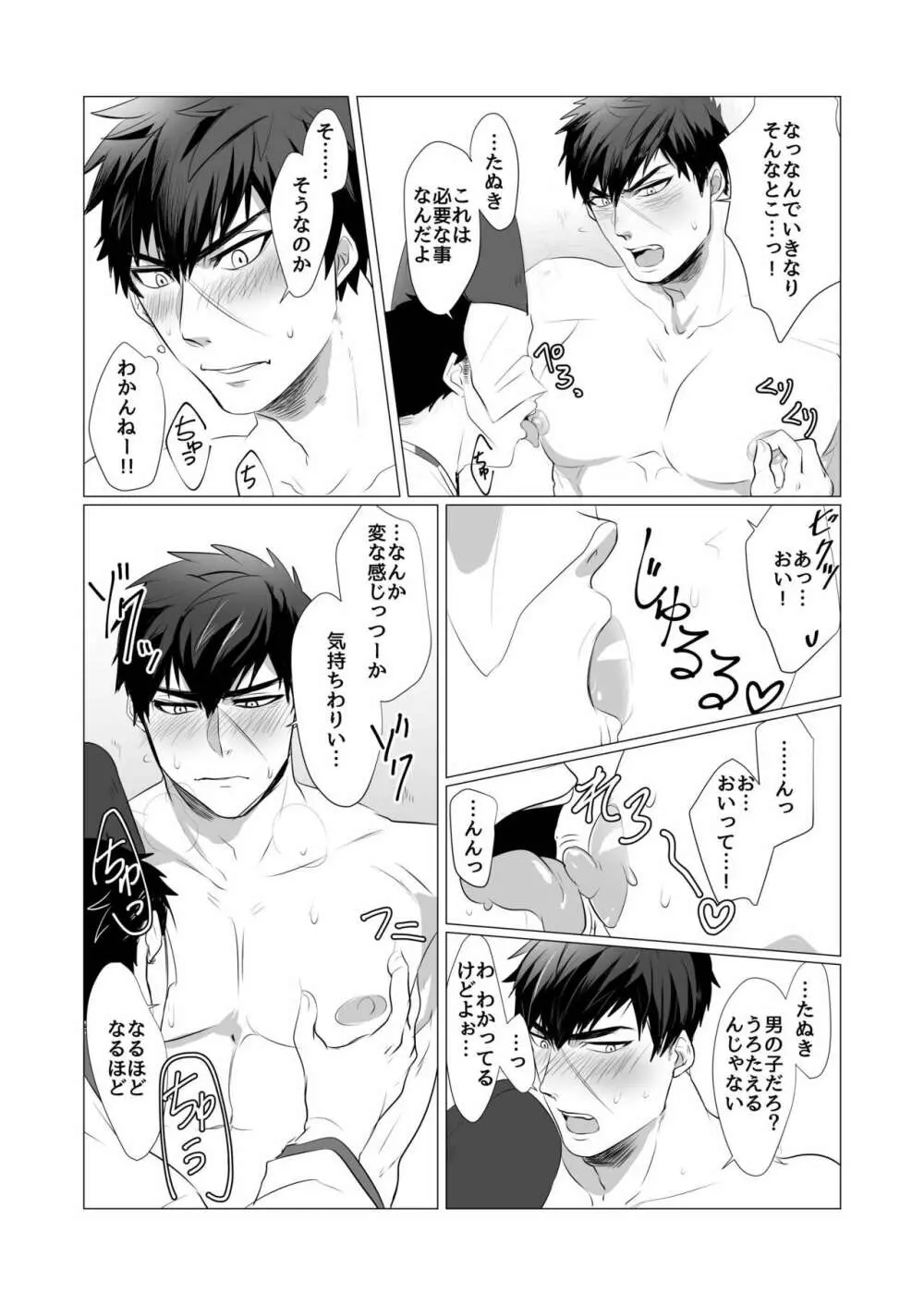 たぬきくんがなんだか弱い理由 - page6