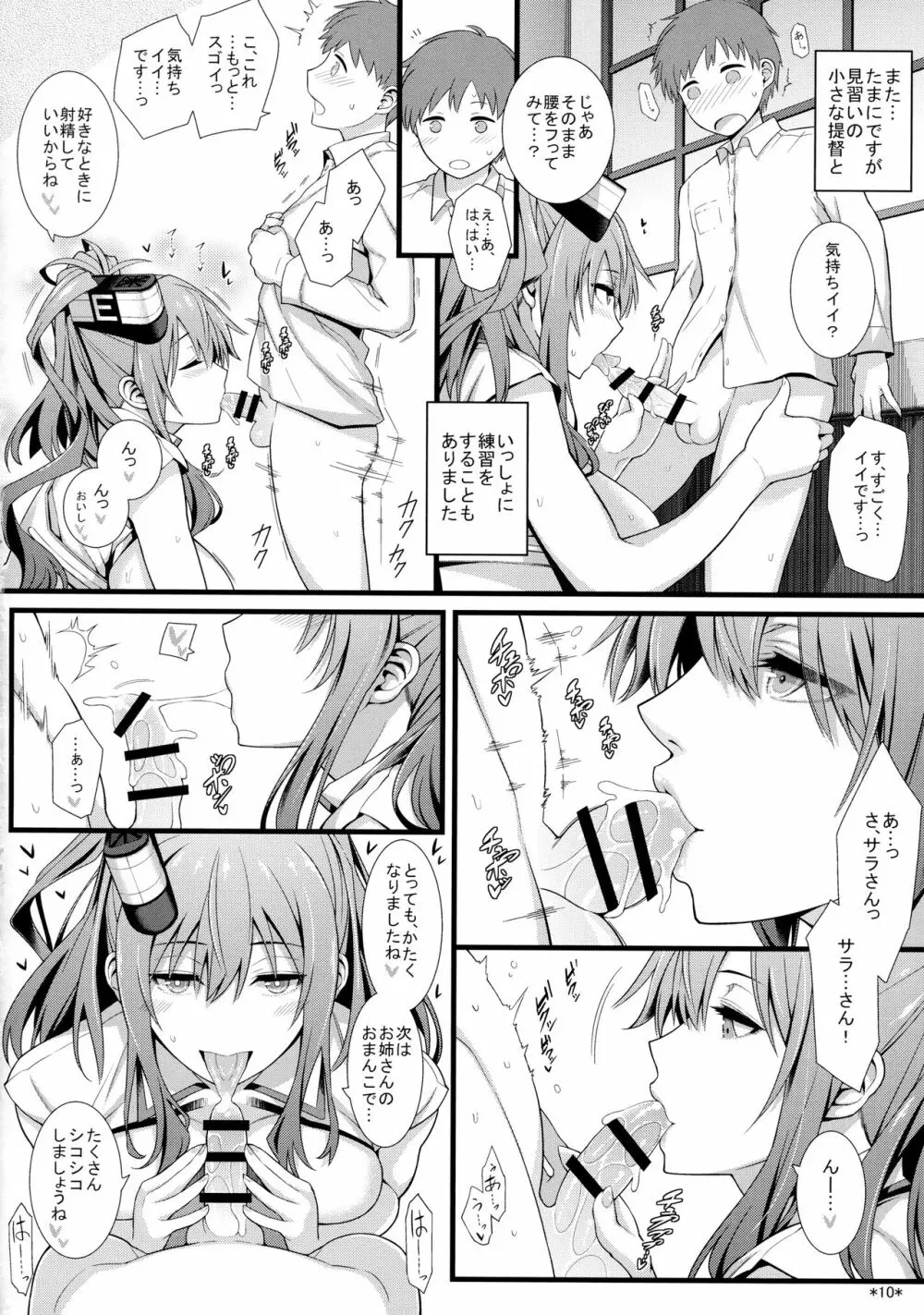 サラはみんなのお嫁さん - page11