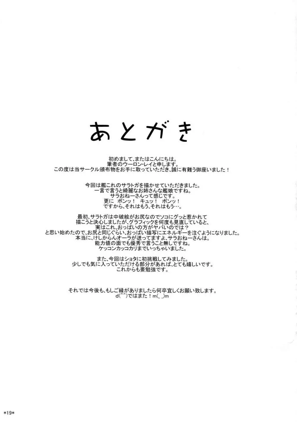 サラはみんなのお嫁さん - page20