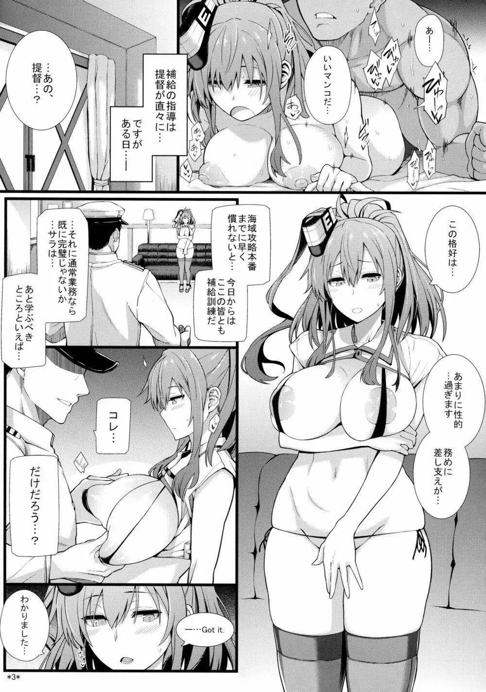 サラはみんなのお嫁さん - page4