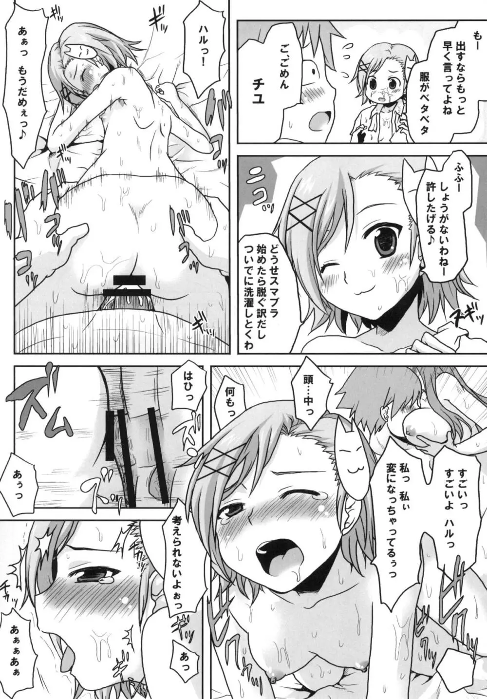 想詰めBOX XXII - page10