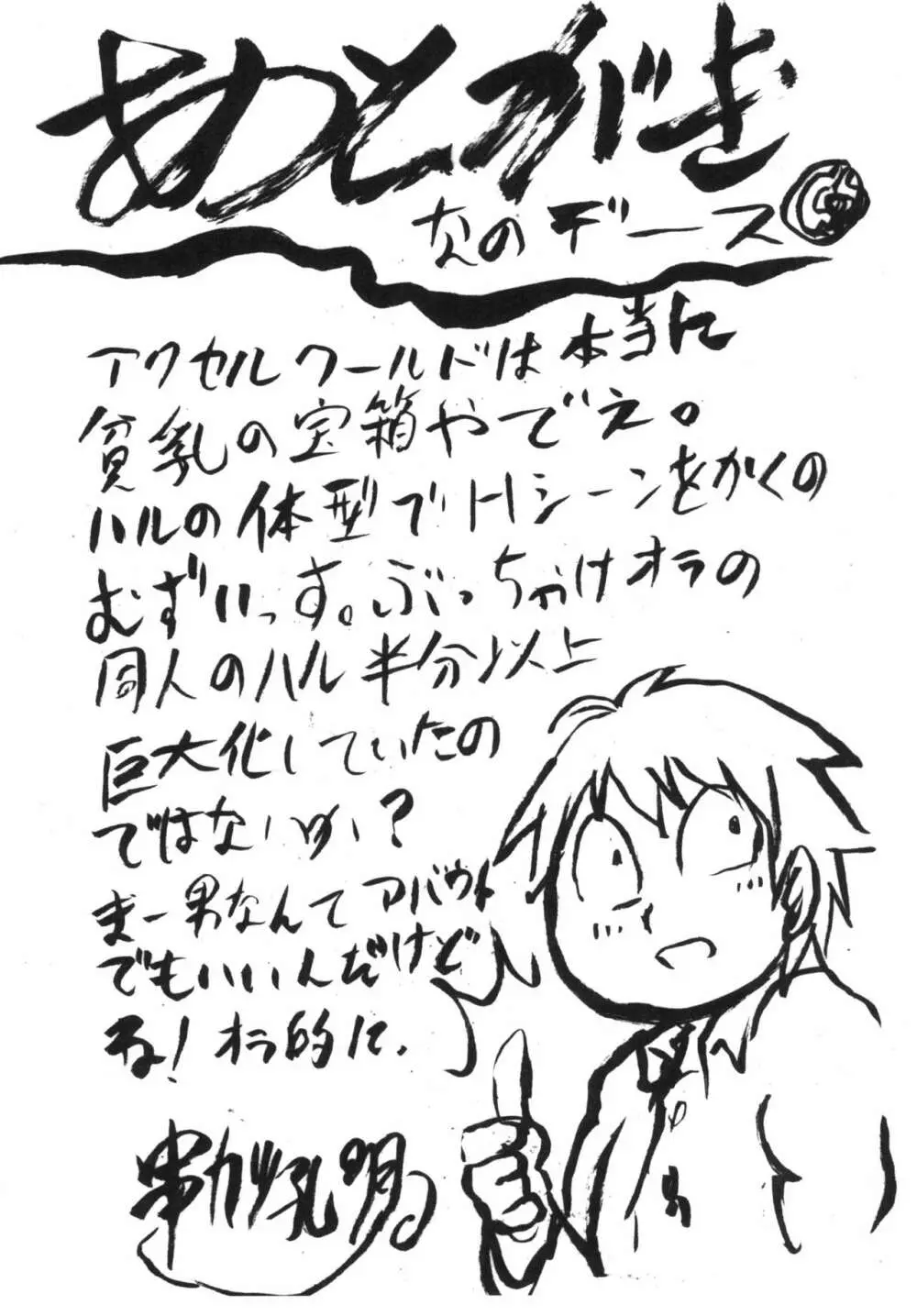 想詰めBOX XXII - page25