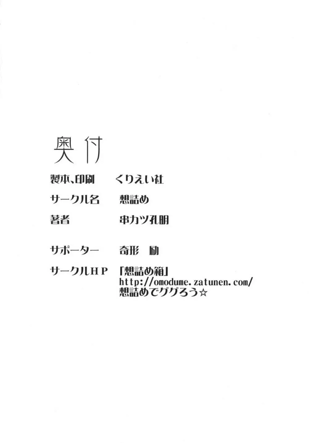想詰めBOX XXII - page26