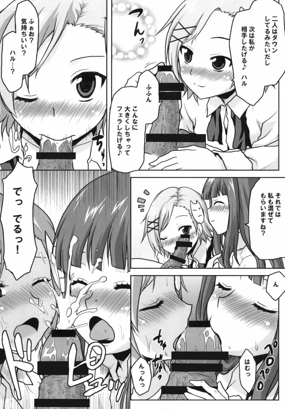 想詰めBOX XXII - page9