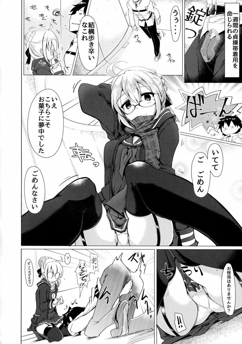 沖田さんで素直に射精する本 - page9