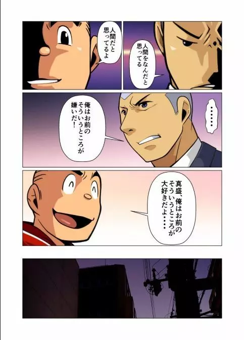 神さん屋言乃葉 - page16