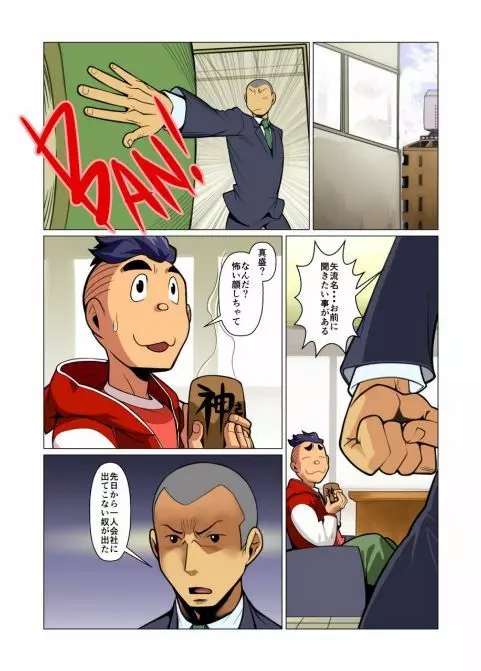 神さん屋言乃葉 - page2