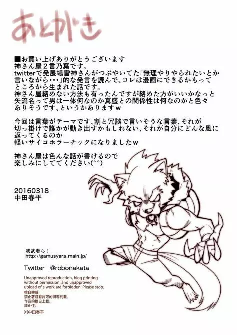 神さん屋言乃葉 - page20