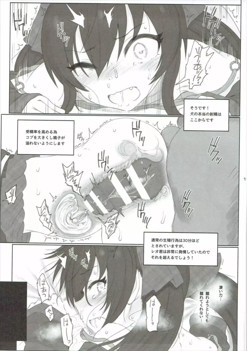 的場梨沙ちゃんで学ぶ動物の交尾 - page10