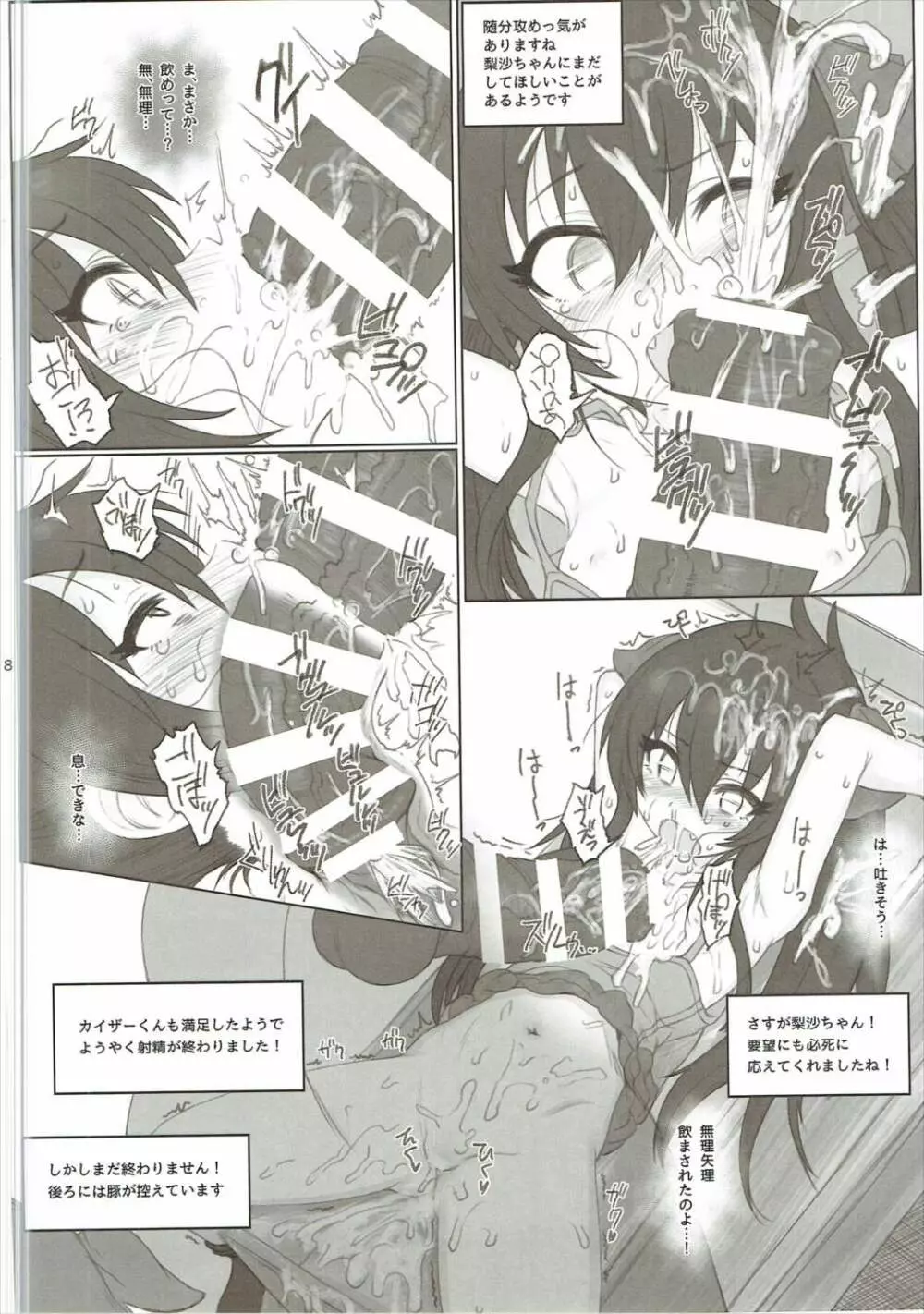 的場梨沙ちゃんで学ぶ動物の交尾 - page17