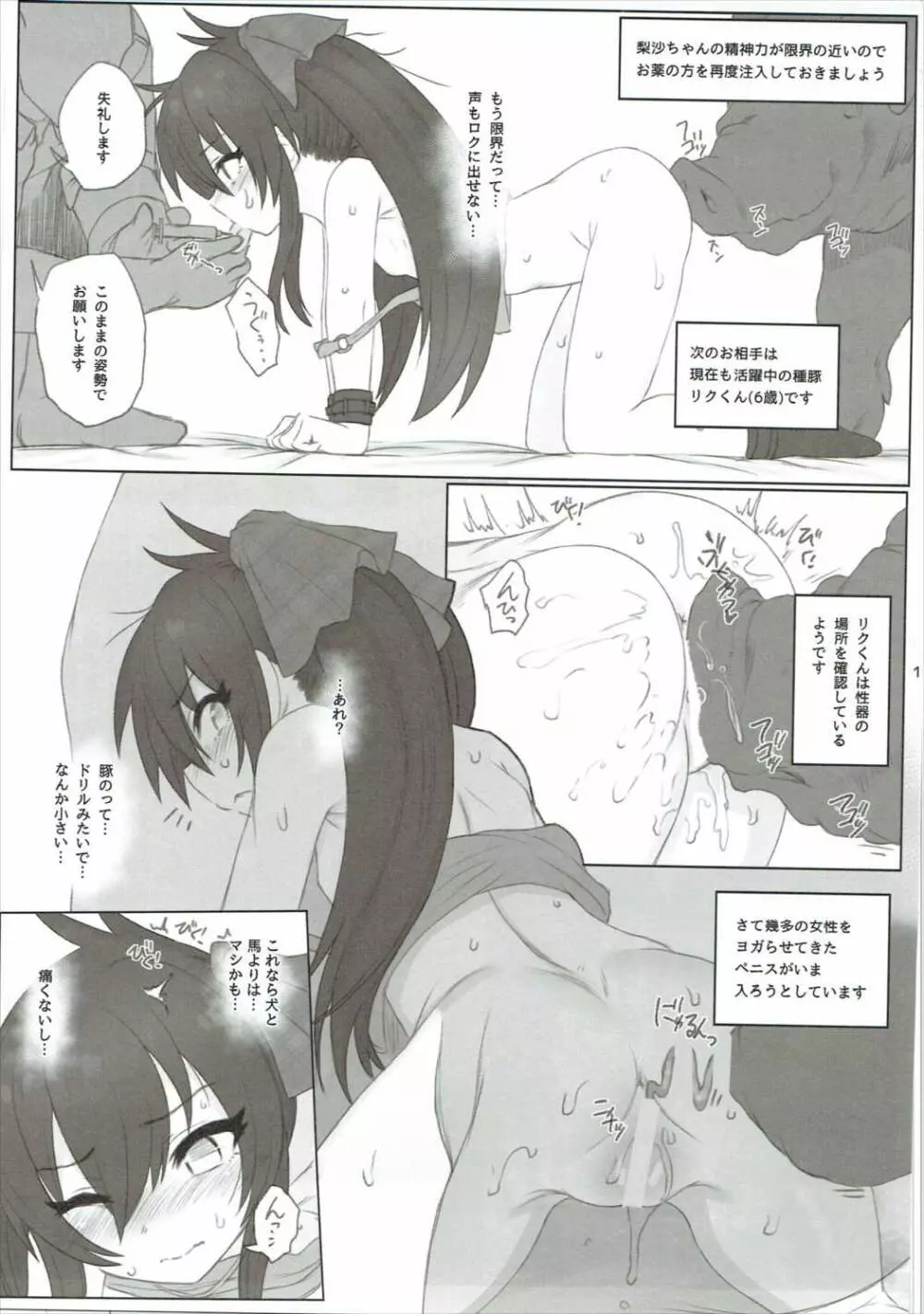 的場梨沙ちゃんで学ぶ動物の交尾 - page18