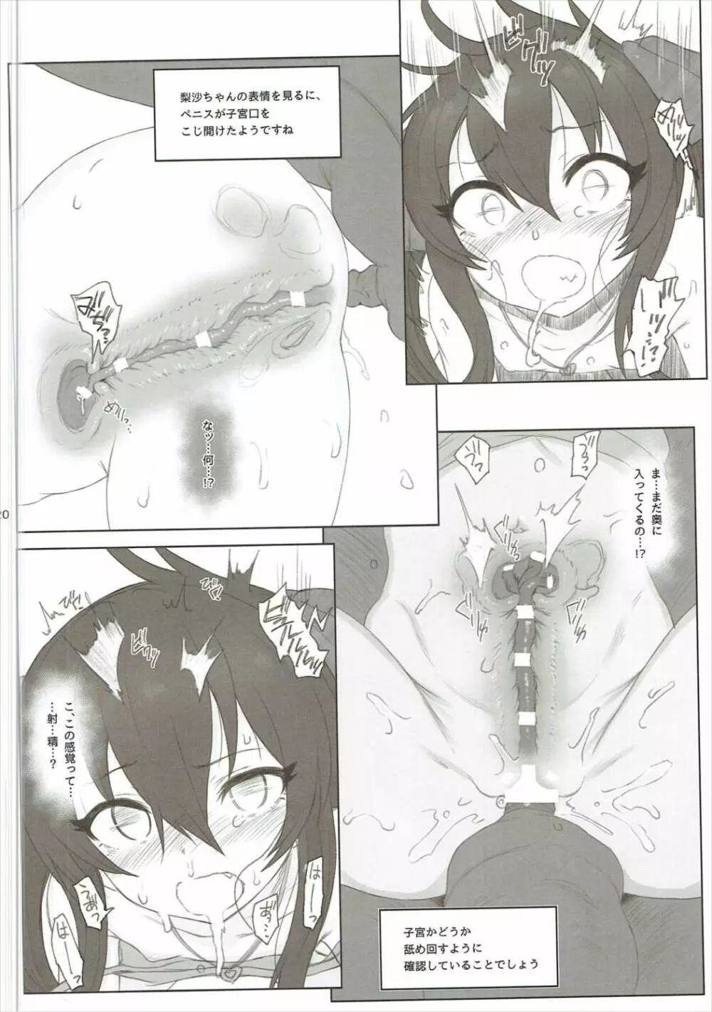 的場梨沙ちゃんで学ぶ動物の交尾 - page19