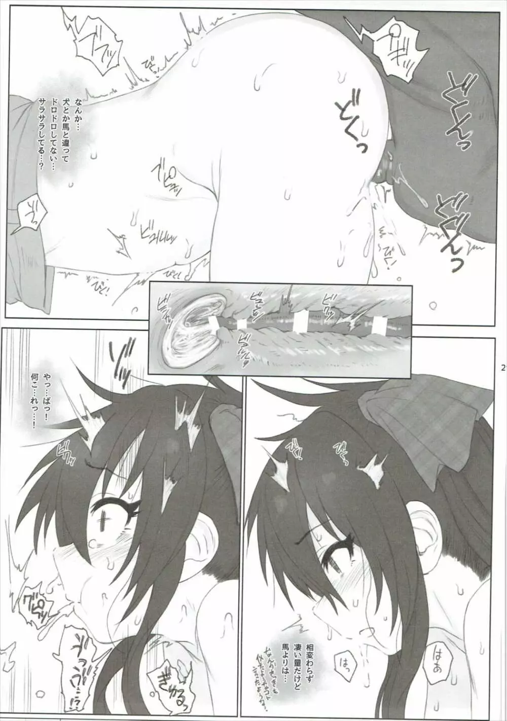 的場梨沙ちゃんで学ぶ動物の交尾 - page20