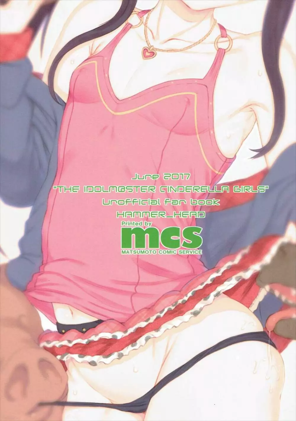 的場梨沙ちゃんで学ぶ動物の交尾 - page26
