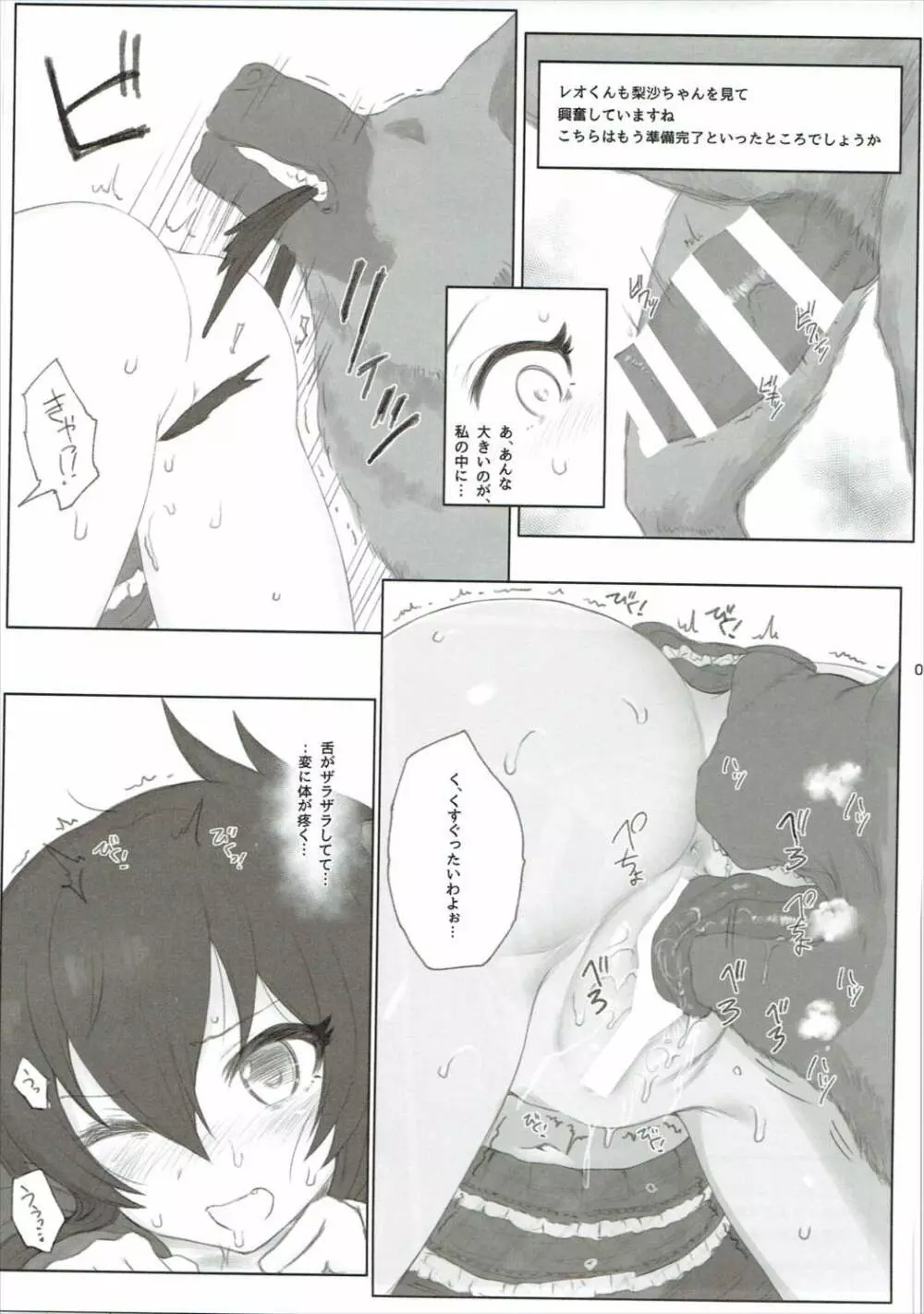 的場梨沙ちゃんで学ぶ動物の交尾 - page4