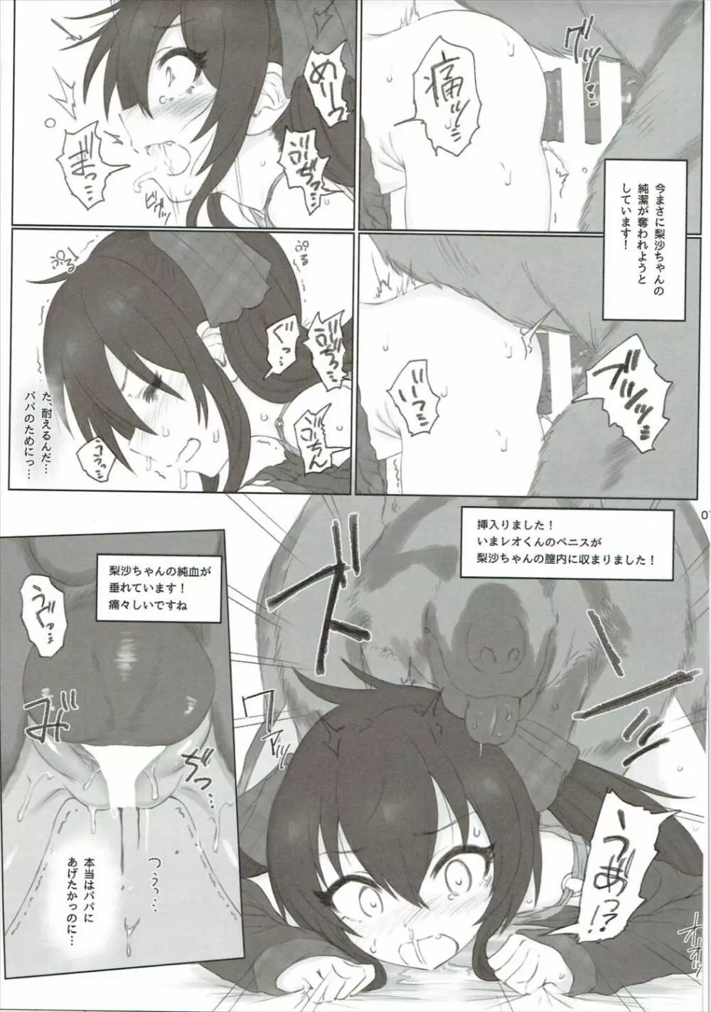 的場梨沙ちゃんで学ぶ動物の交尾 - page6