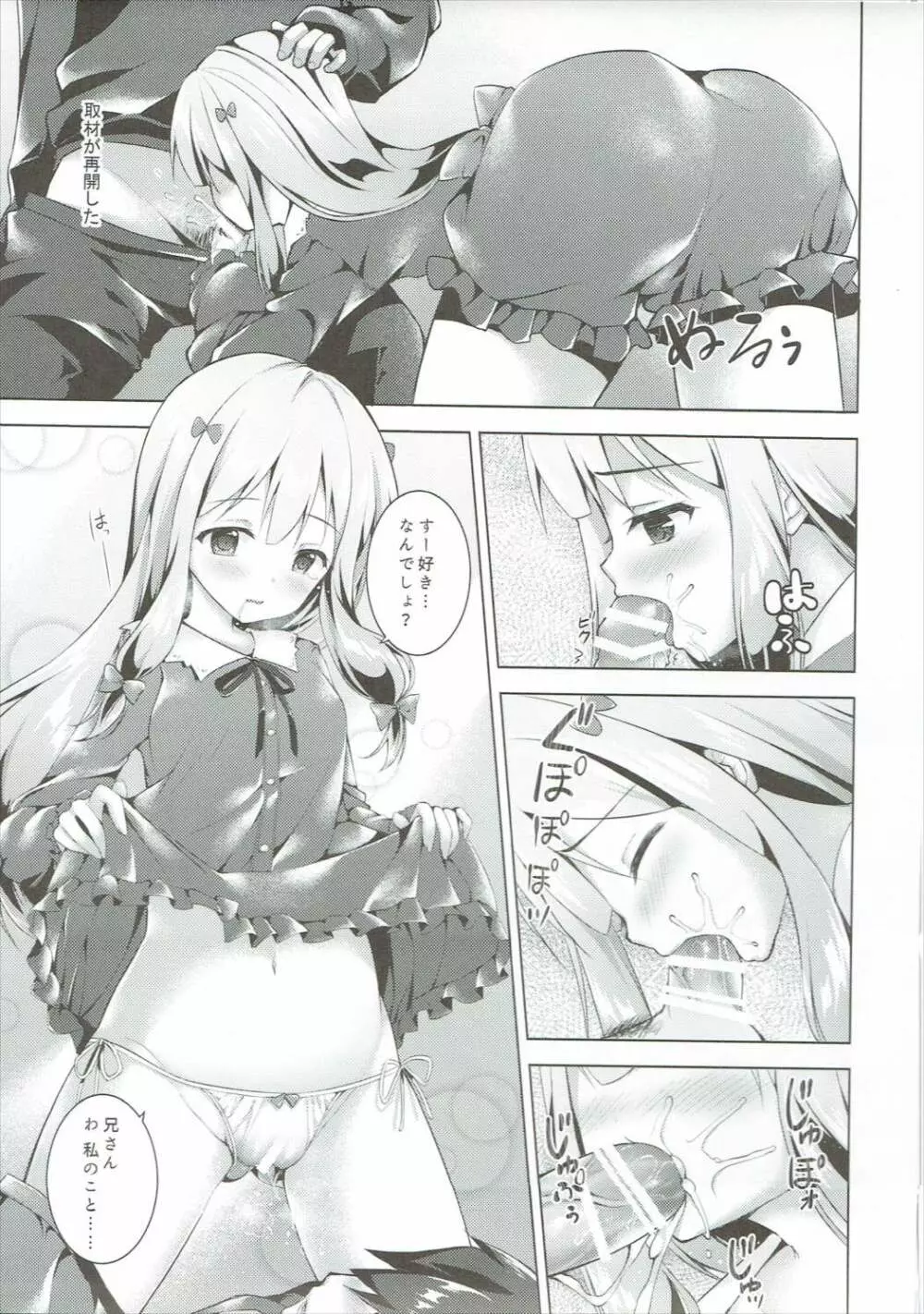ハウ・トゥー 中出し - page10