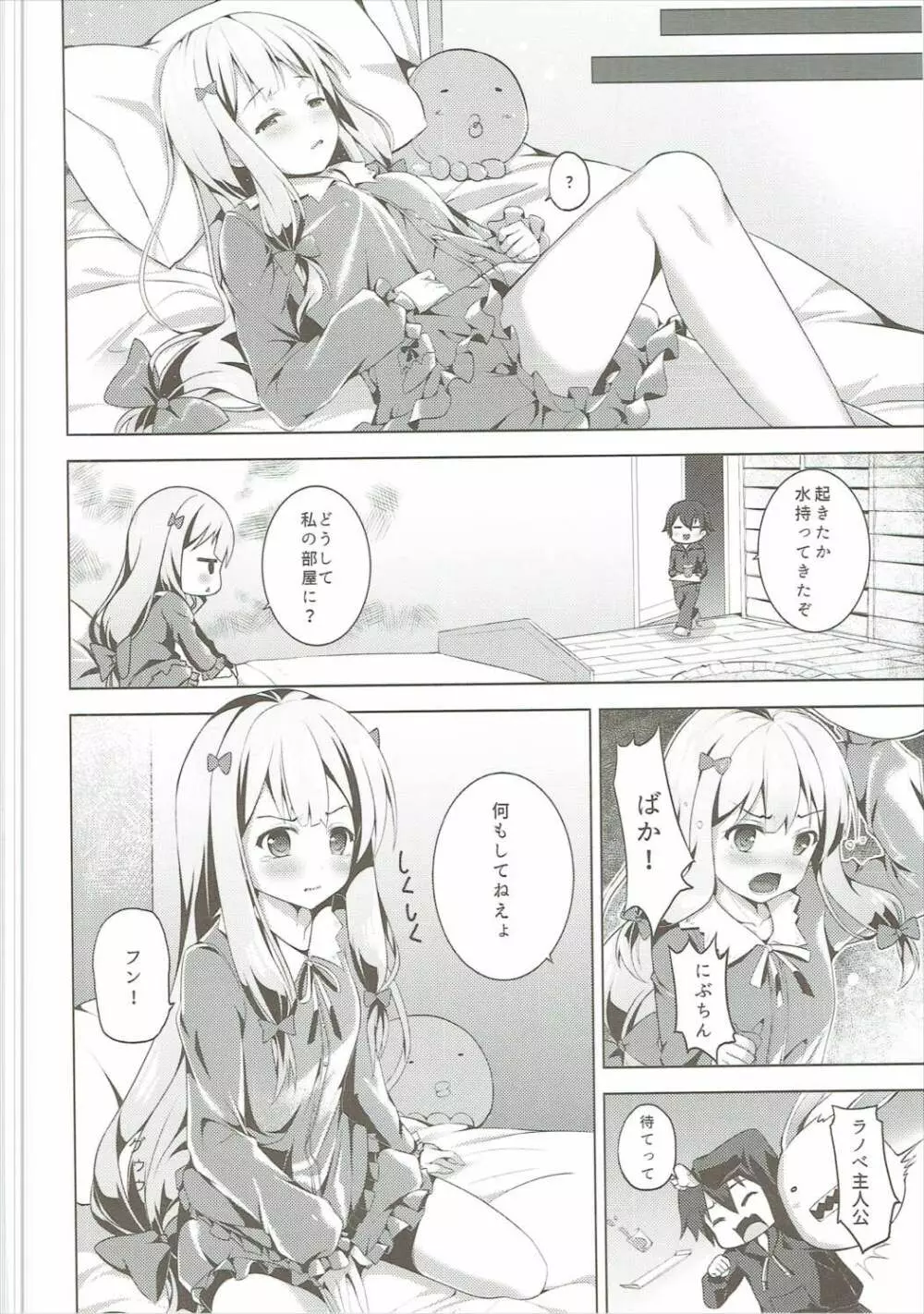 ハウ・トゥー 中出し - page7