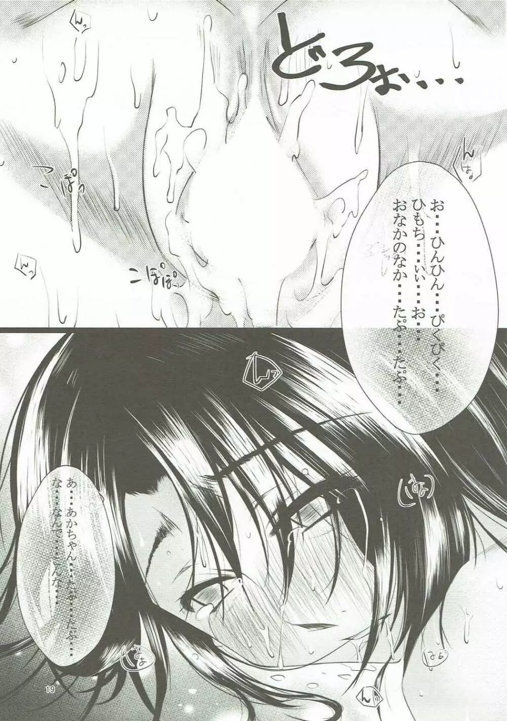 私、ユーフォが好きだ! - page18