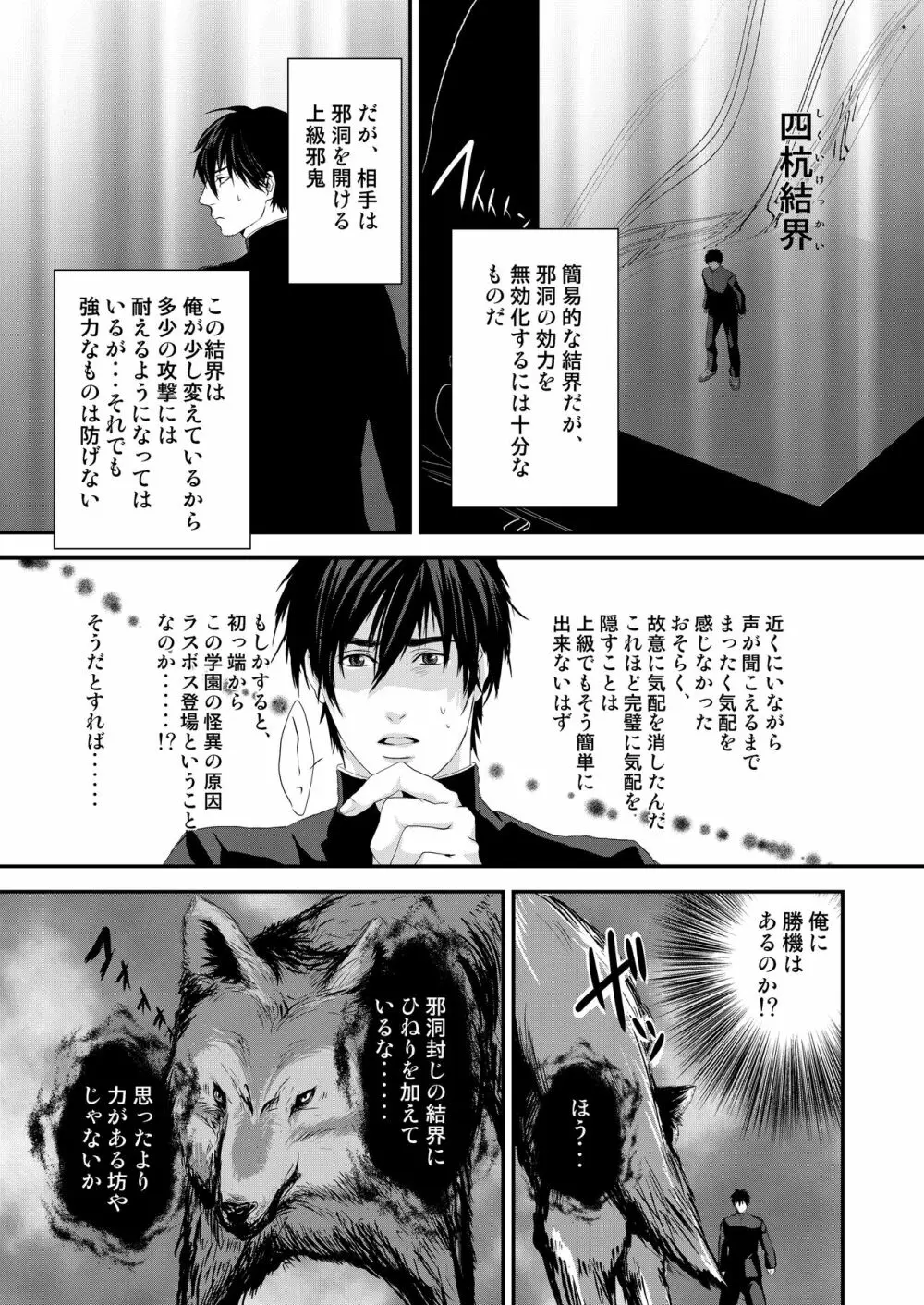 京介くんはあんラッキー - page15