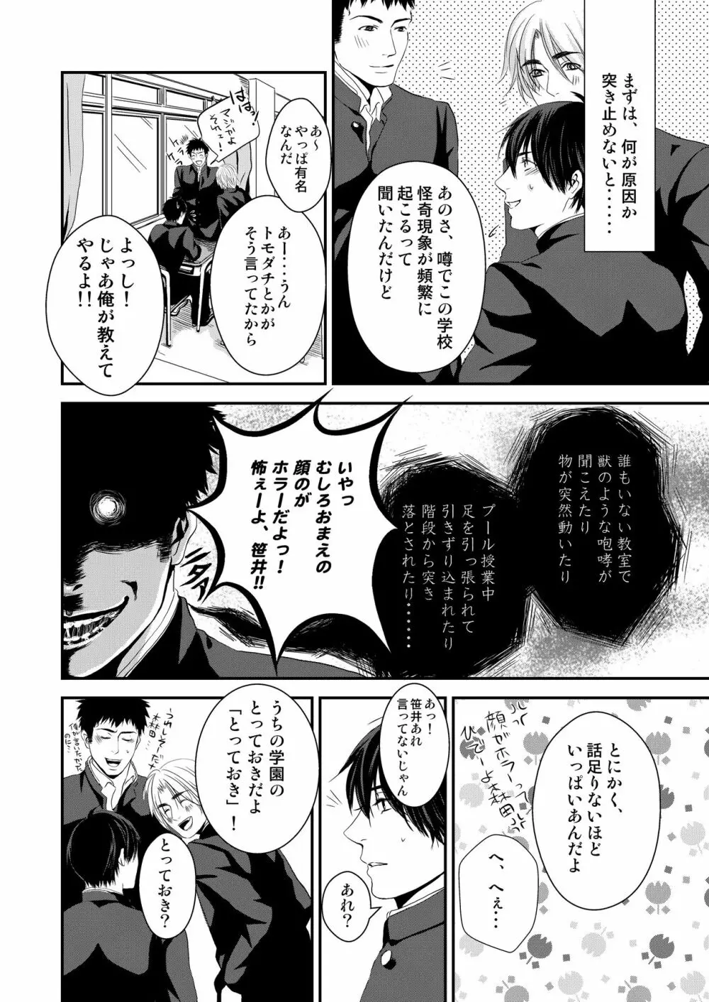 京介くんはあんラッキー - page8