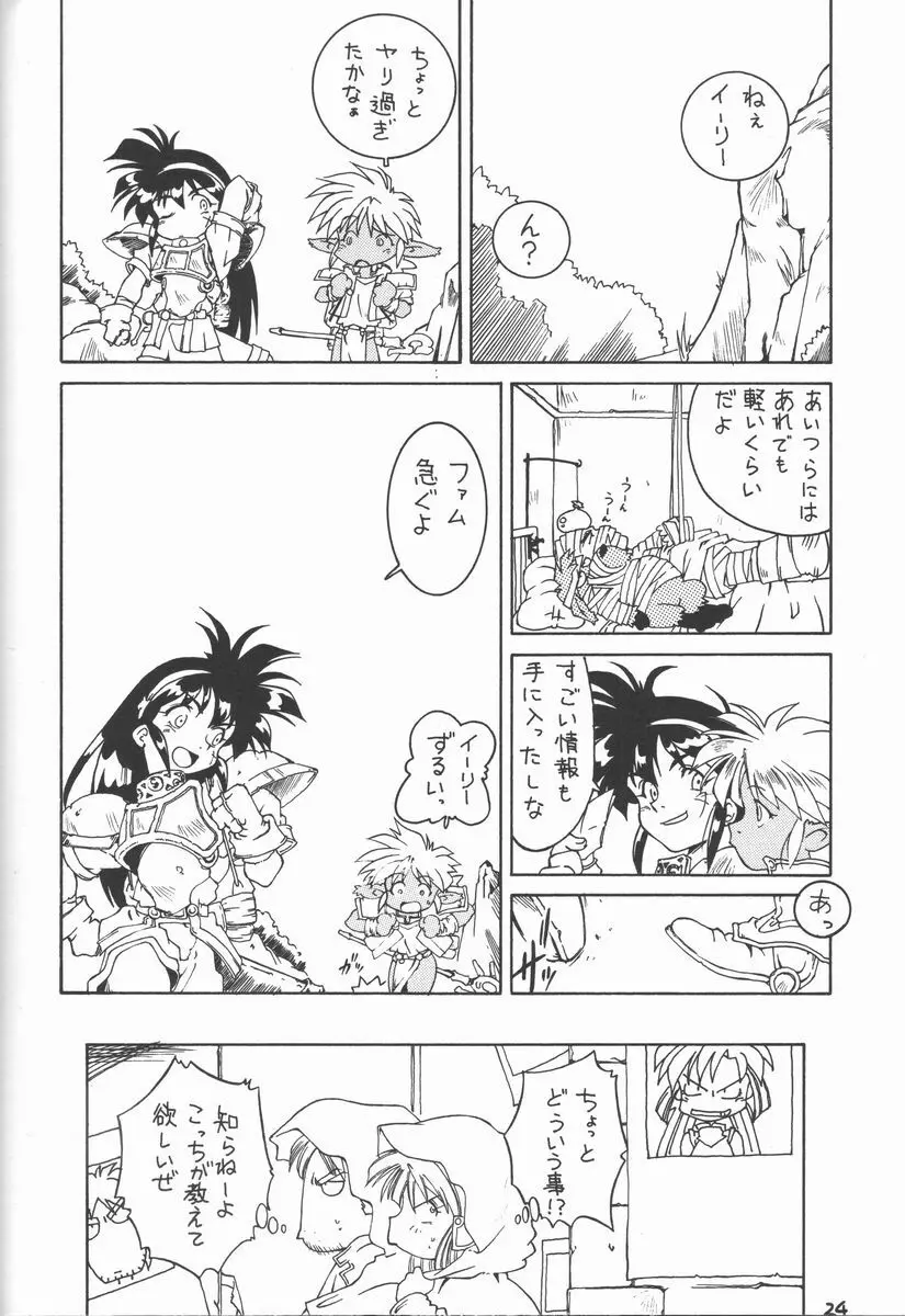 ひよ子 - page24