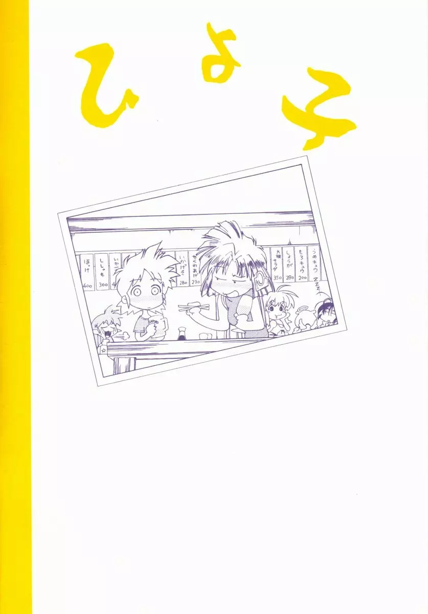 ひよ子 - page32