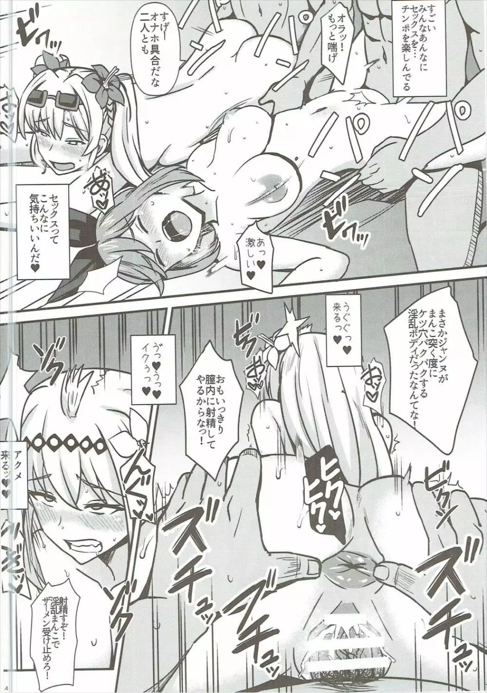 ジャンヌちゃん初めての生ハメ〇ックス - page15