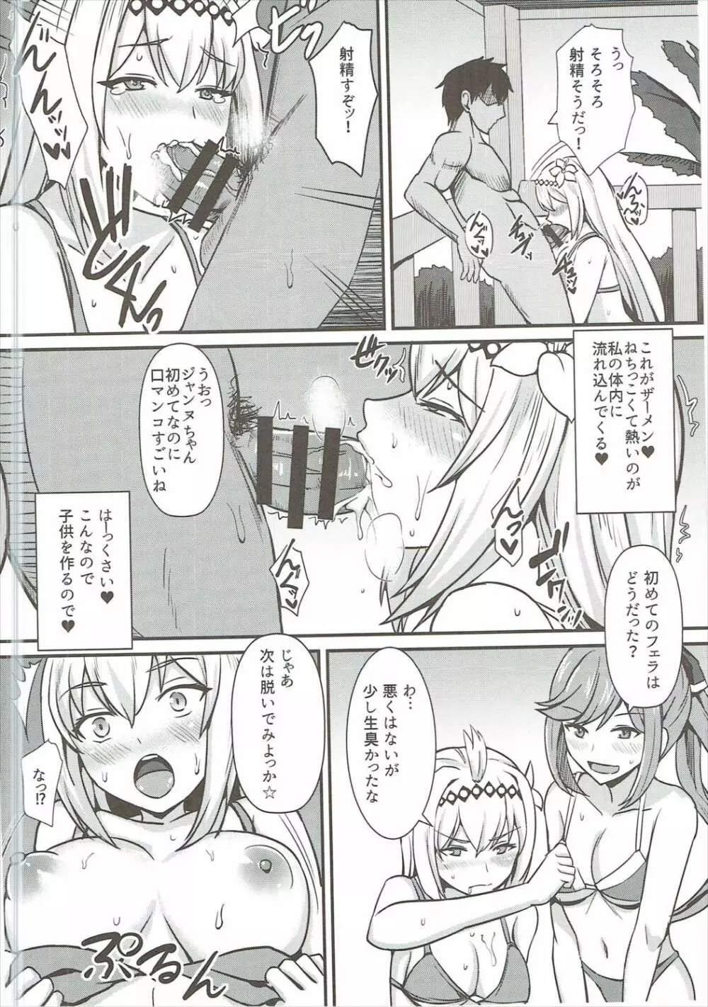 ジャンヌちゃん初めての生ハメ〇ックス - page5