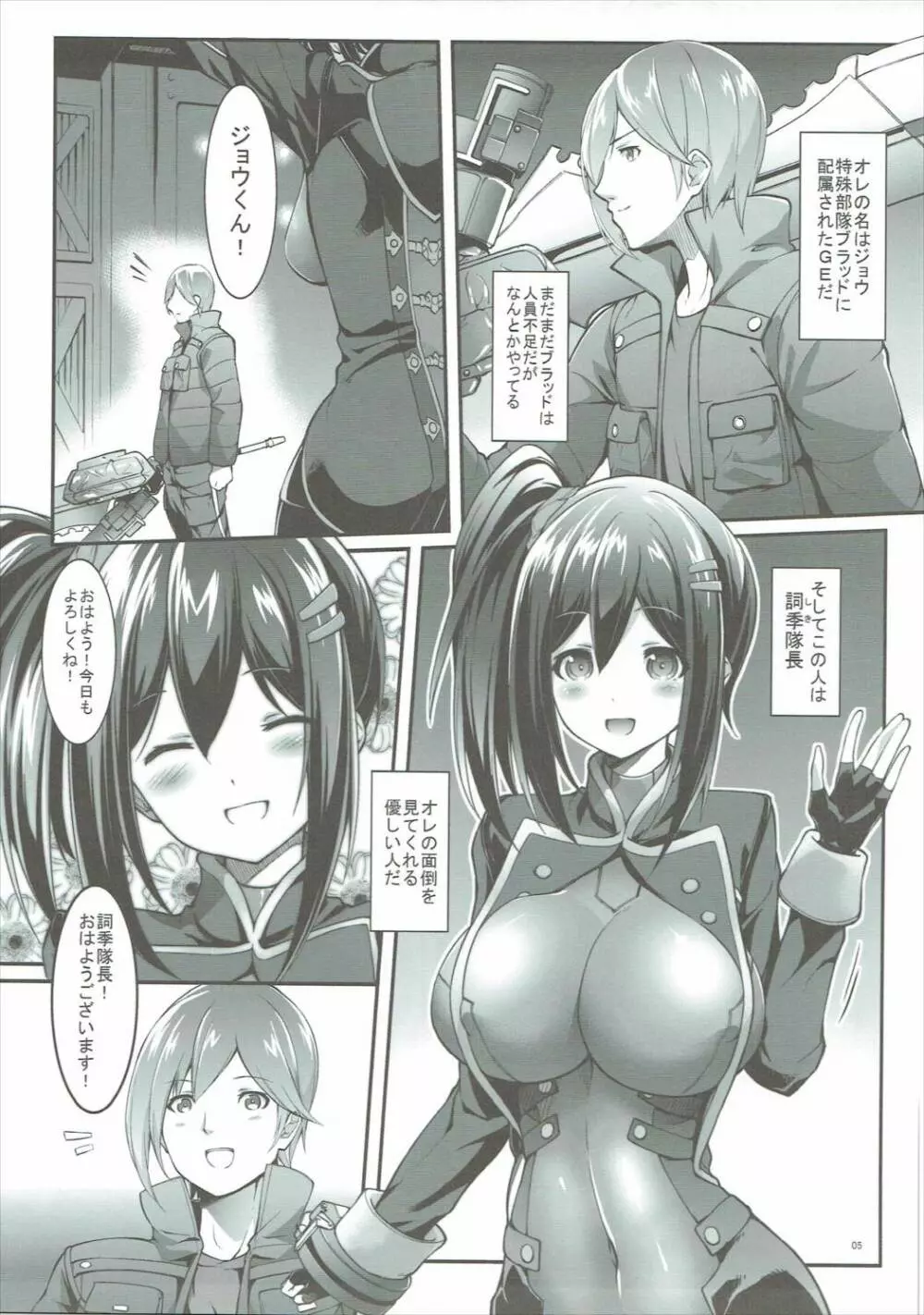 それイけ! ぼくらのブラッドたいちょう - page4
