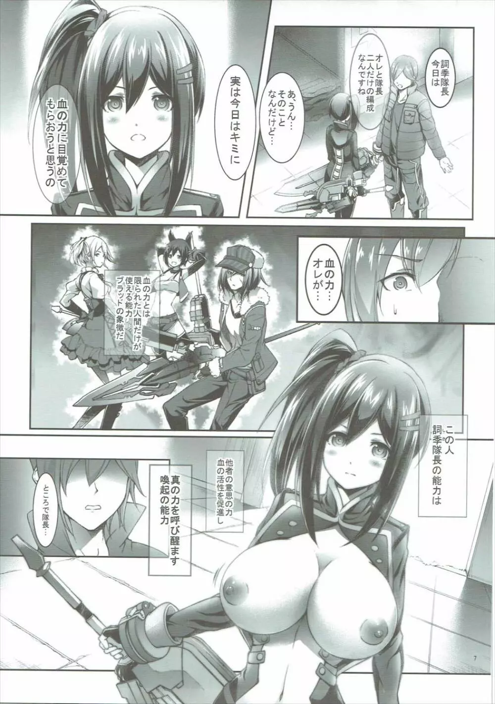 それイけ! ぼくらのブラッドたいちょう - page6