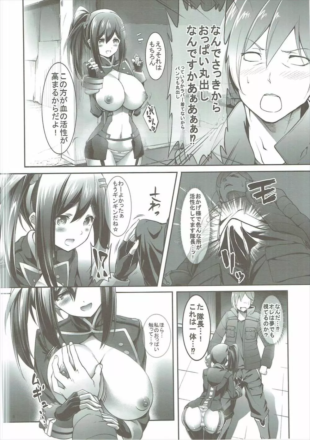 それイけ! ぼくらのブラッドたいちょう - page7