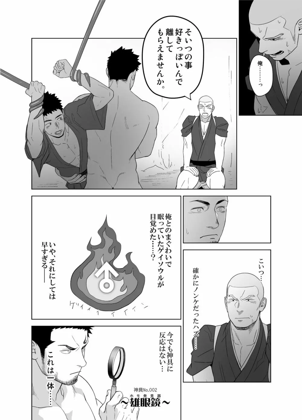 プリアポス5 - page28